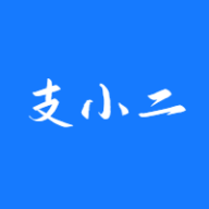 支小二