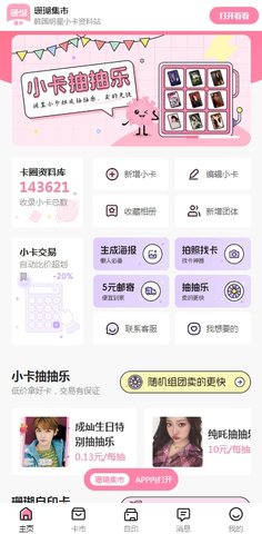珊瑚集市 1.0.10 安卓版 1