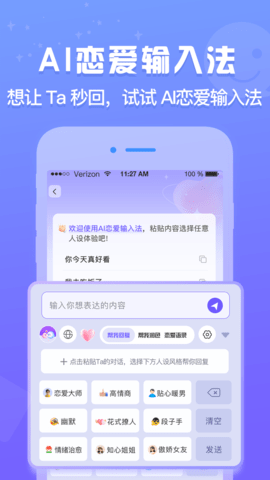 AI恋爱输入法 1.0.0 安卓版 3