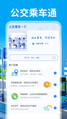 公交乘车通 1.0.0 安卓版 3