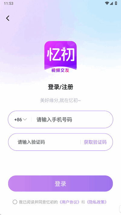 忆初 1.1.1 安卓版 1