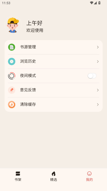 悦读 1.0.0 安卓版 4