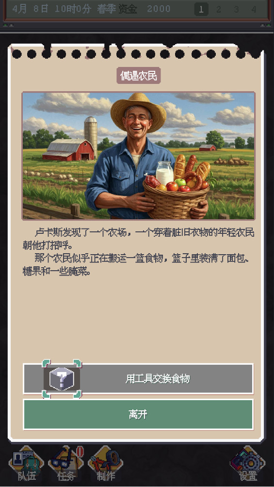 废土新世界 1.0 安卓版 1