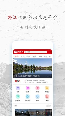 峡谷怒江 4.0.1 安卓版 2