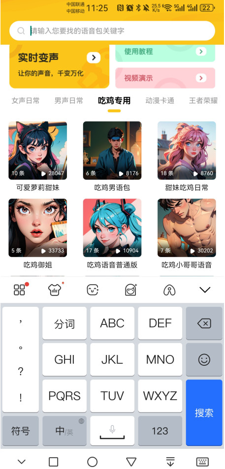 特效变声器实时版 1.3.0 安卓版 2