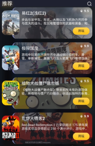闪电云游戏 v1.3.7 安卓版 3