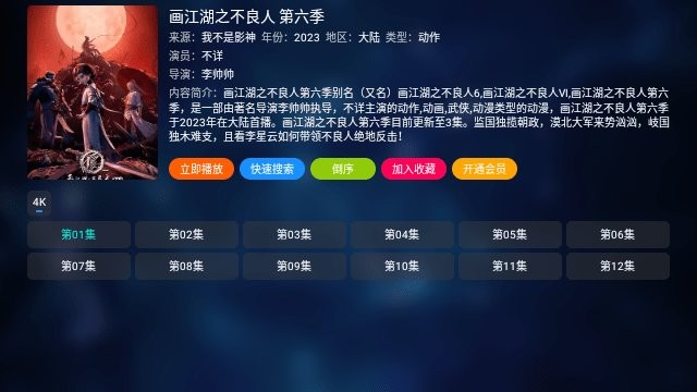 新星火影视电视版 v2.3 安卓版 1