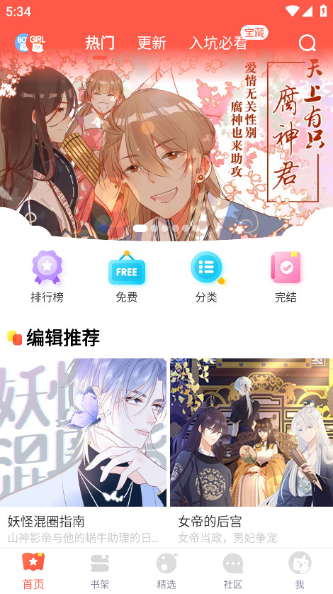 漫漫漫画vip解锁版 5.2.52 安卓版 0