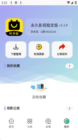永久影视 1.1.8 最新版 3