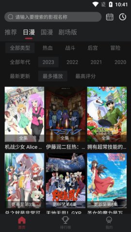 biubiu动漫 1.0.9 安卓版 3