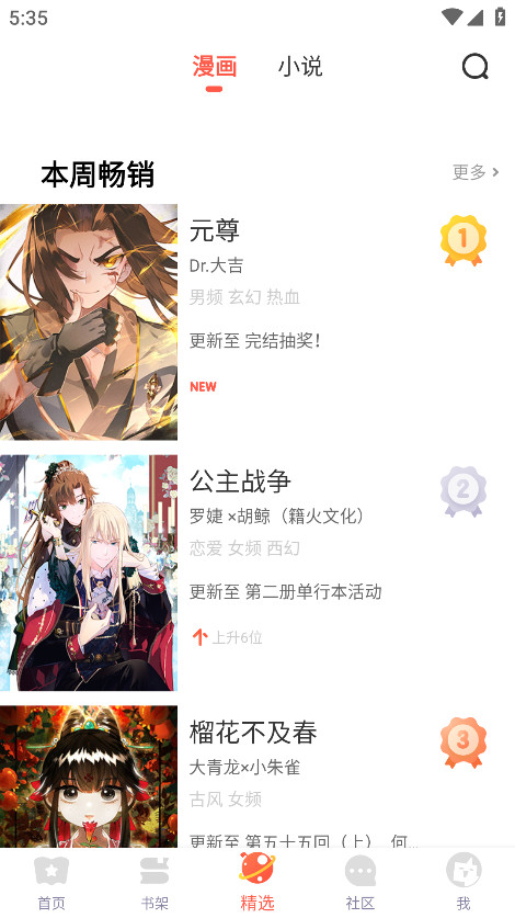 漫漫漫画vip解锁版 5.2.52 安卓版 2