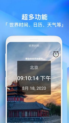 闹钟助手 5.5 安卓版 3