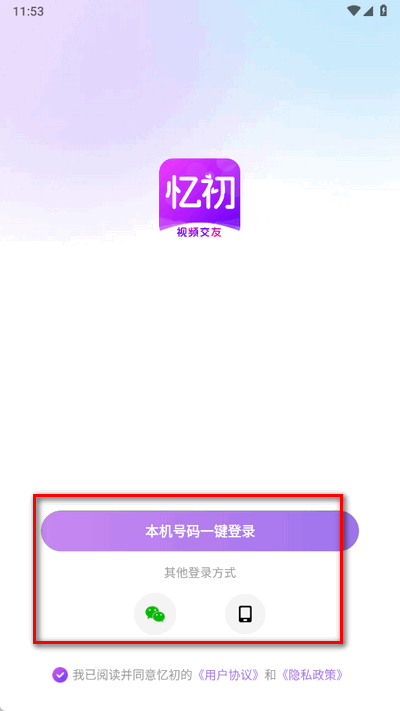 忆初 1.1.1 安卓版 2