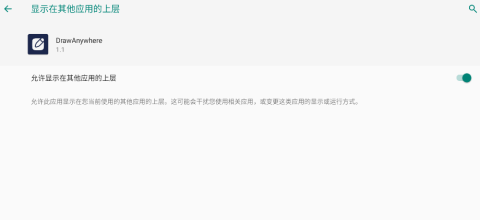 DrawAnywhere 1.1 安卓版 2