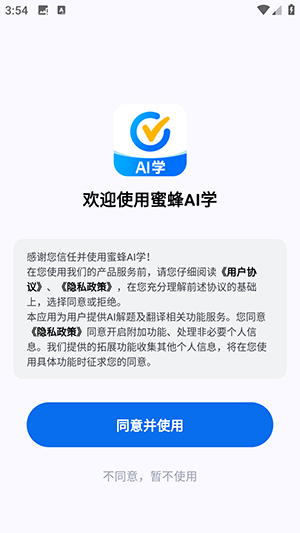 蜜蜂AI学官方APP下载安卓版-蜜蜂AI学手机版下载正版最新版v2.1.2
