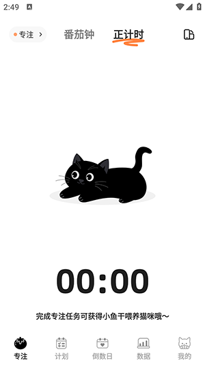 喵喵自律器 1.0.0 安卓版 1