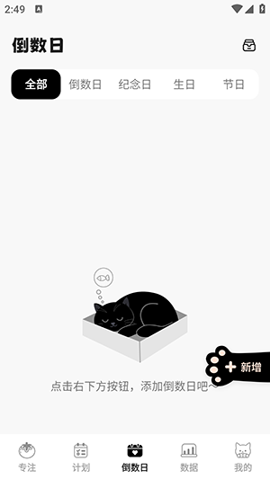 喵喵自律器 1.0.0 安卓版 3