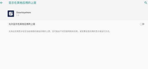DrawAnywhere 1.1 安卓版 1