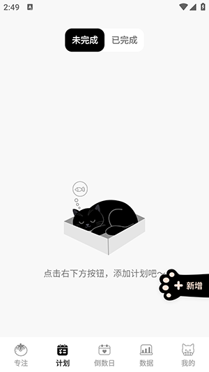 喵喵自律器 1.0.0 安卓版 2