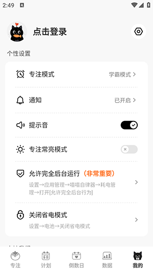 喵喵自律器APP官方下载安卓版-喵喵自律器软件免费下载手机版v1.0.0