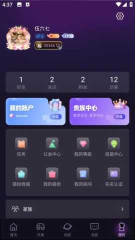 咪可派对交友软件 1.8.8.7 官方版 3