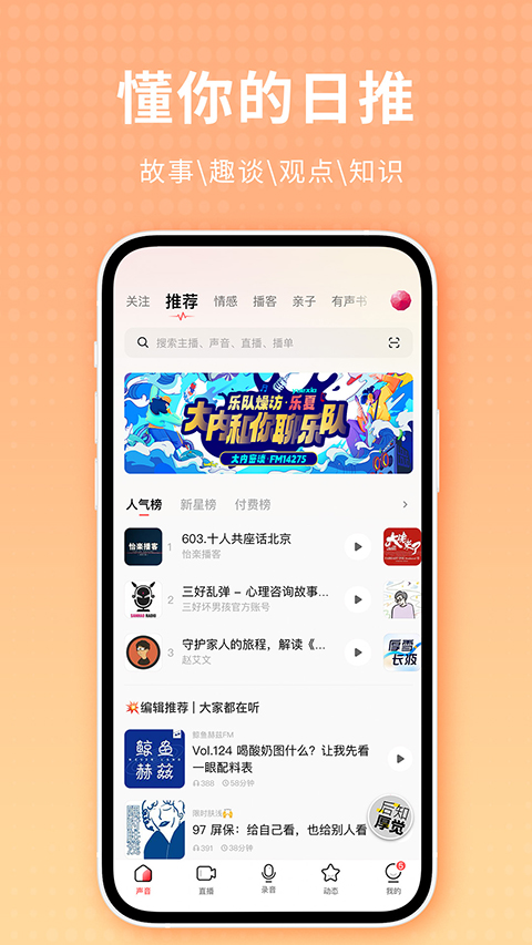 荔枝fm 5.21.3 安卓版 3