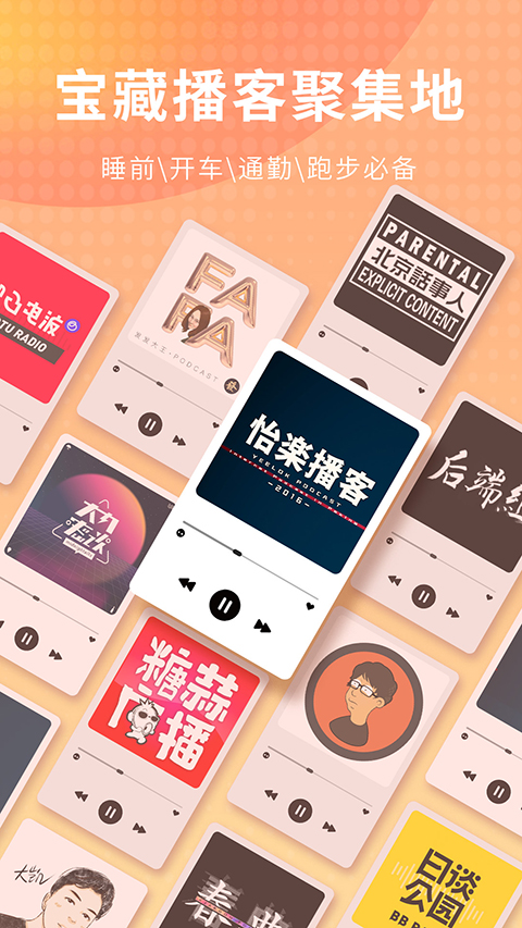 荔枝fm 5.21.3 安卓版 4