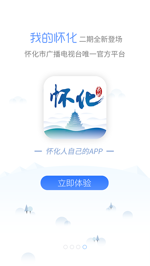 我的怀化 3.1.4 安卓版 2