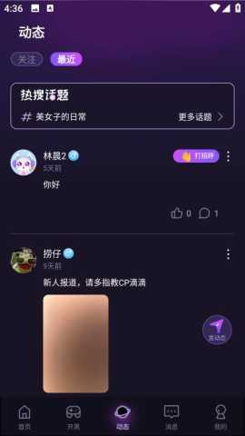 咪可派对交友软件 1.8.8.7 官方版 0