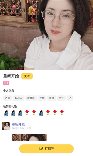 想恋爱 v9.1.2 安卓版 3