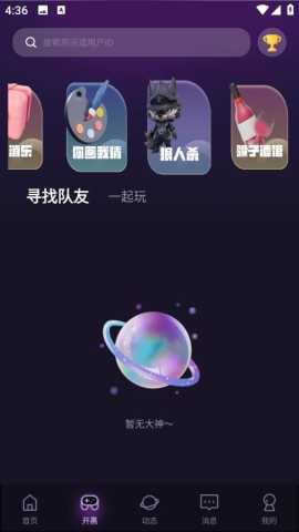 咪可派对交友软件 1.8.8.7 官方版 1