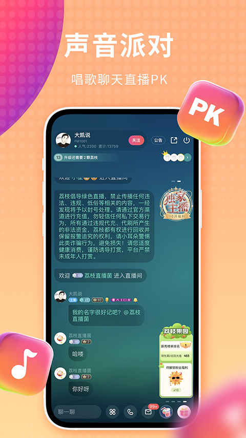 荔枝fm 5.21.3 安卓版 2