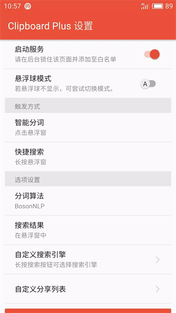 Clipboard Plus 1.9.7 安卓版 2