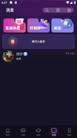 咪可派对交友软件 1.8.8.7 官方版 2