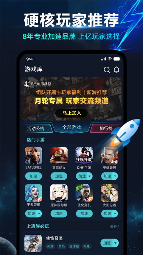 月轮加速器 v8.0.1.29 安卓版 3