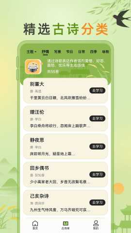 小学古诗大全 1.0.4 官方版 1