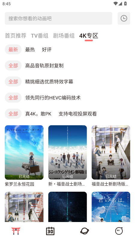 次元城动画无广告版 4.2.85770 免广告版 2