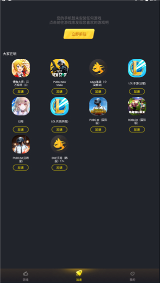 风喵加速器 v1.2.1.2 安卓版 4