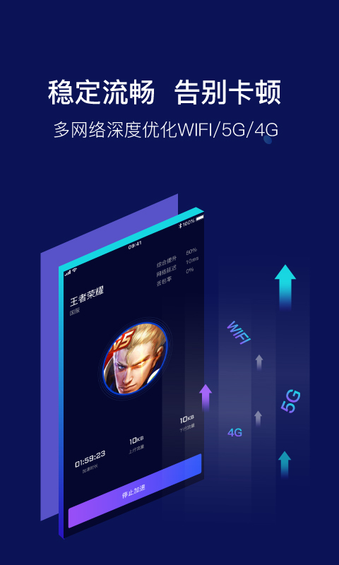 斧牛加速器 1.4.76 安卓版 2