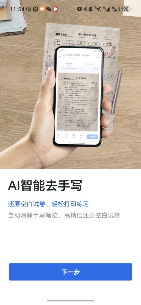 蜜蜂试卷全能AI 4.14.6.20250821 安卓版 3