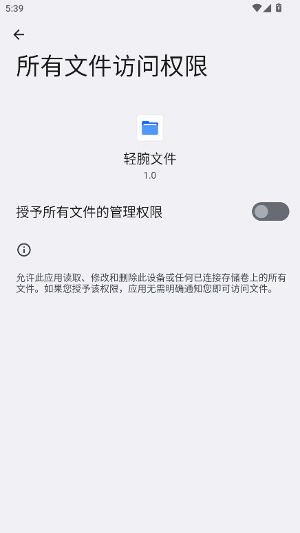 轻腕文件 1.0 安卓版 1