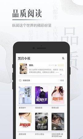 黑岩小说 4.5.0 安卓版 2