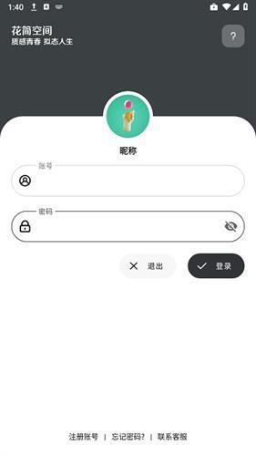 花简空间最新版