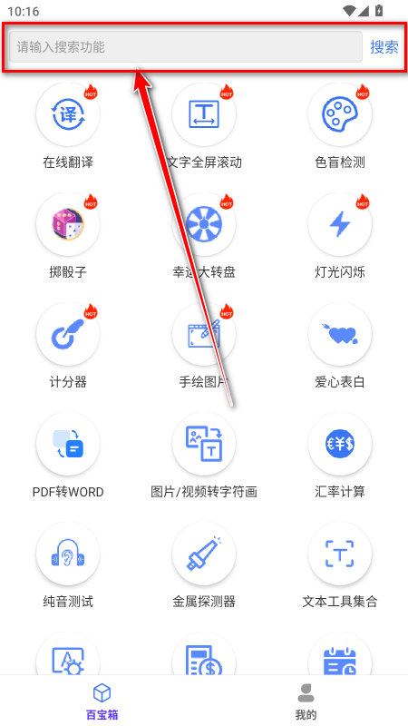 百盛百宝箱无广告版