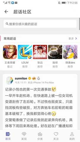 Share微博app怎么发超话2