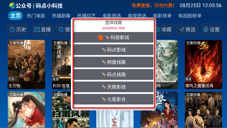 小科技影视仓tv盒子版