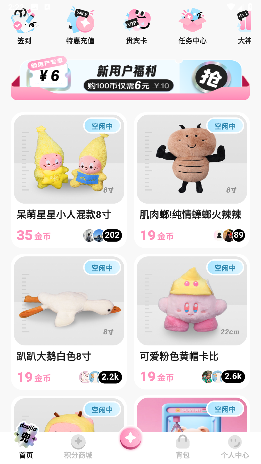 兜夹夹娃娃app官方版最新下载-兜夹软件手机版免费版下载