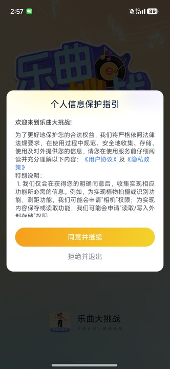 乐曲大挑战赚钱游戏