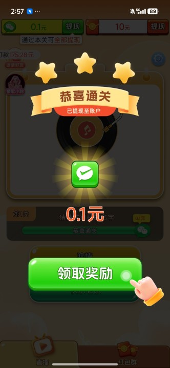 乐曲大挑战赚钱游戏