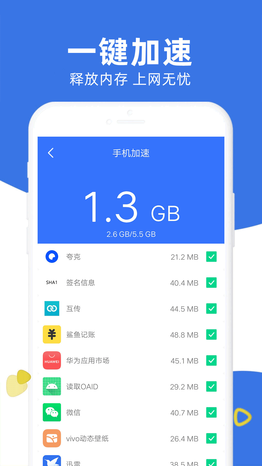 手机管家安全清理 8.7 安卓版 1
